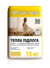 Теплоізоляційна суміш для підлоги Мастер "Тепла підлога"