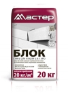 Суміш для кладки блоків Мастер «Блок»
